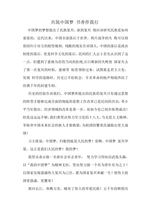 共筑中国梦 书香伴我行