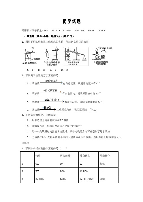 黑龙江省2019-2020学年高一上学期月考(2)化学试卷word版