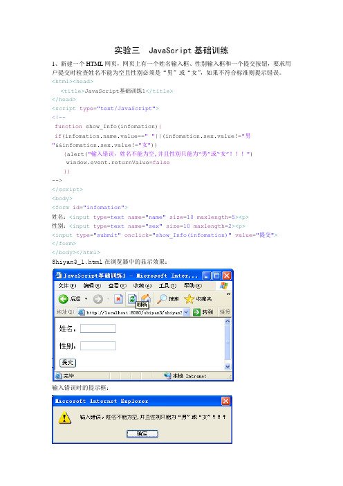 实验三 JavaScript基础训练