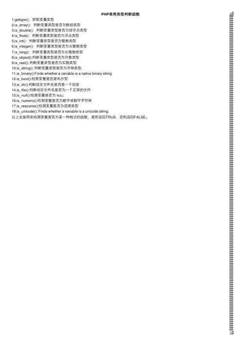 PHP常用类型判断函数