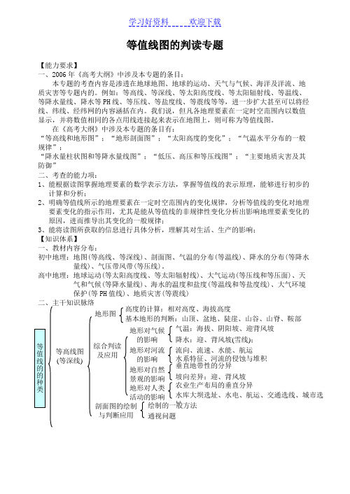 人教版等值线图的判读教案