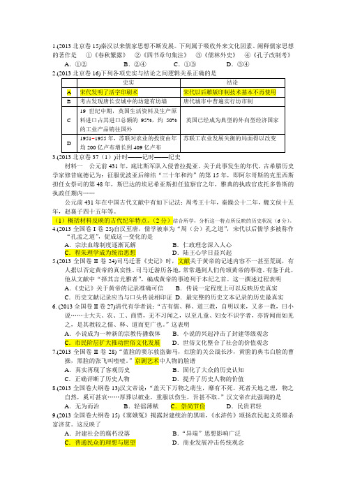 2013年中国传统文化的相关高考题整理