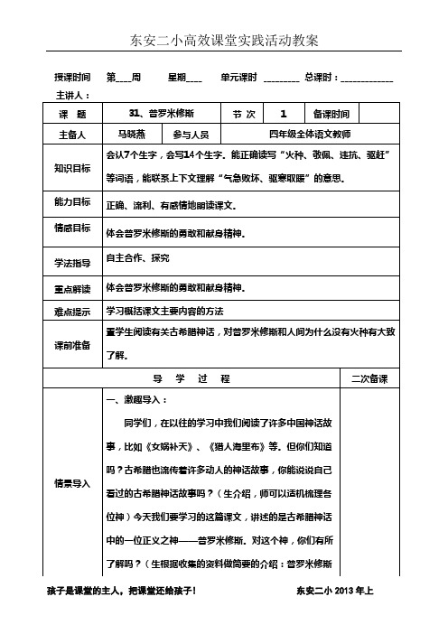 3《普罗米修斯》第一课时