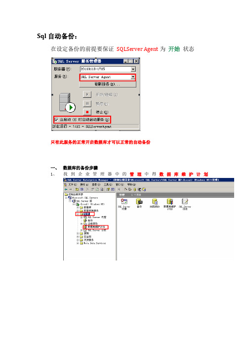 SQL SERVER的自动备份