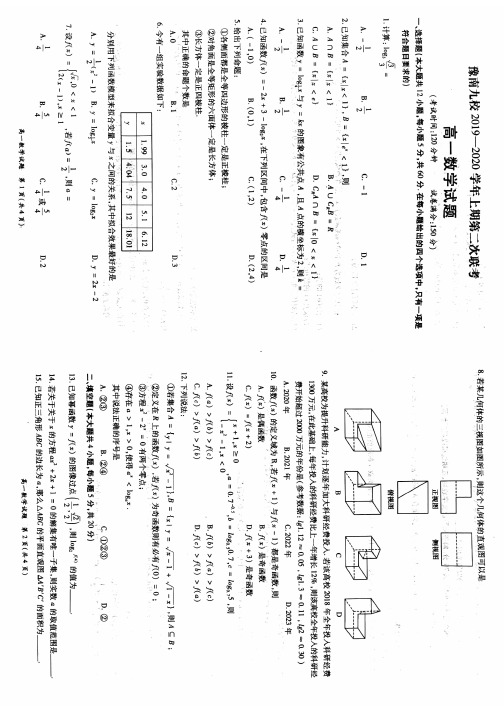 豫南九校2019-2020学年上期第二次联考n高一数学试题