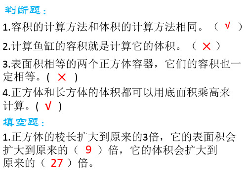 《长方体和正方体》典型题讲解