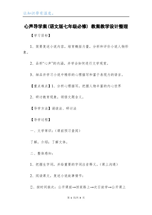 心声导学案(语文版七年级必修) 教案教学设计整理_1