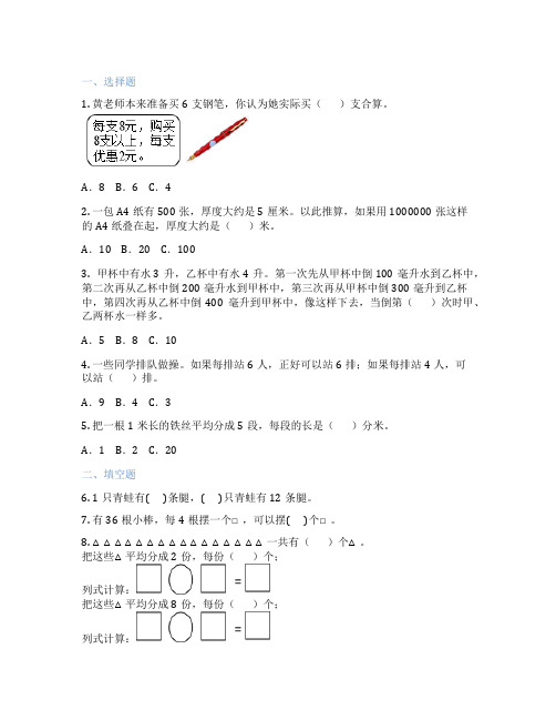 乘除法解决实际问题 小学数学 随堂练习