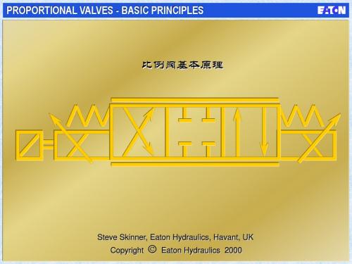 比例阀基本原理