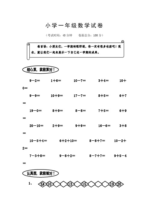 2017-2018学年苏教版一年级上册数学期末检测试卷精品试卷(8)