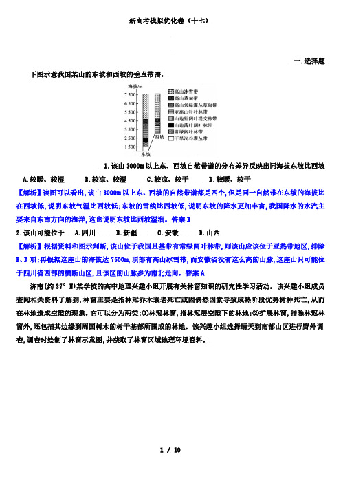 2022年新高考模拟优化卷高考地理(17)(解析版)