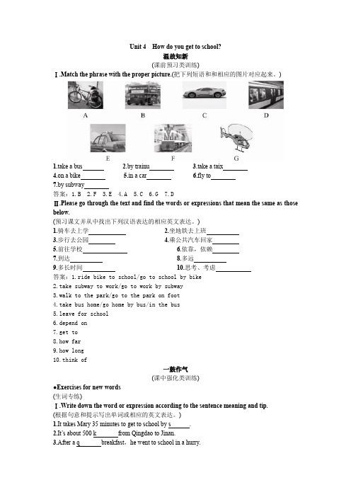 新目标八年级上册 同步测控优化训练(Unit 4 How do you get to school)