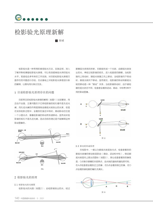 检影验光原理新解