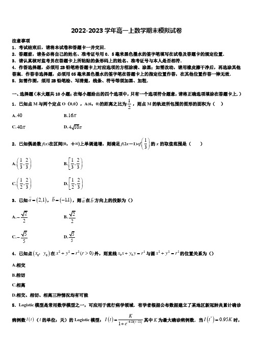 2023届江西省名校高一数学第一学期期末学业水平测试试题含解析