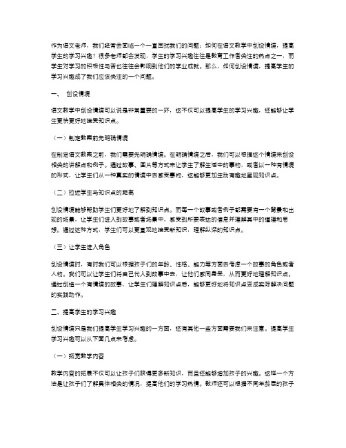 如何在语文教案中创设情境,提高学生的学习兴趣？