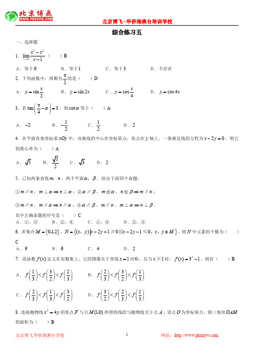 最新港澳台华侨生联考：数学二轮复习：综合练习5(含答案)