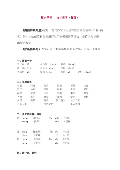 四年级上册语文期末复习知识单元汇总六单元方寸世界北师大版