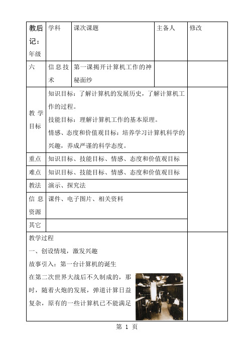 青岛版六年级上册信息技术教案