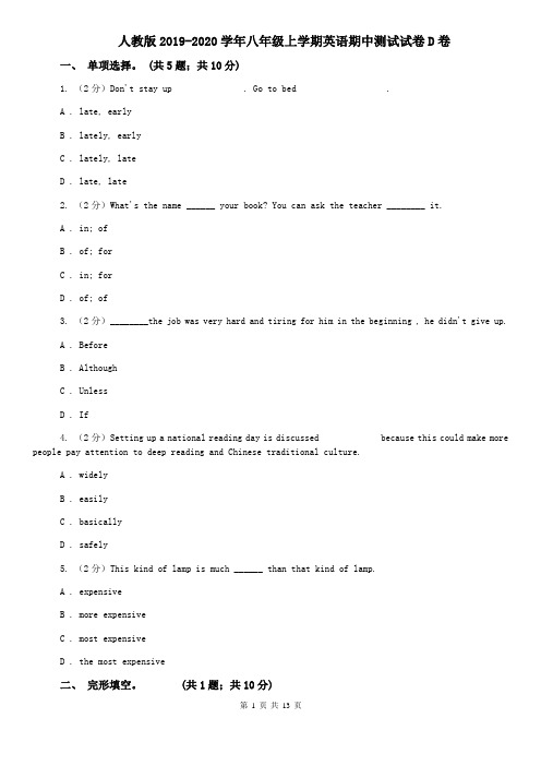 人教版2019-2020学年八年级上学期英语期中测试试卷D卷