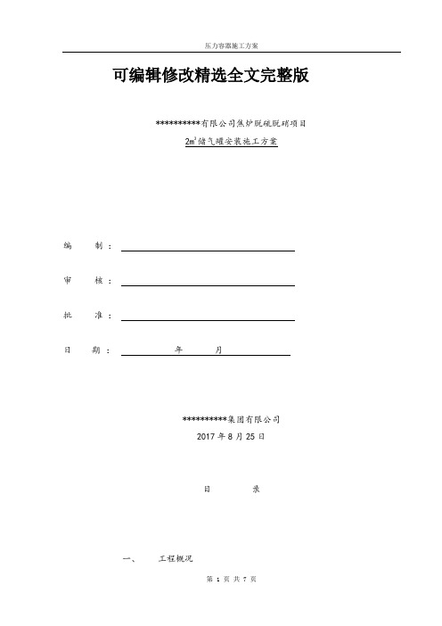 储气罐安装施工方案