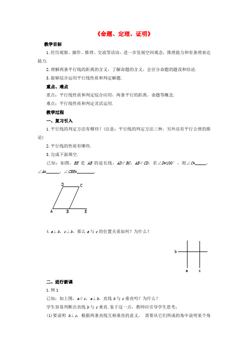 人教初中数学七下《5.3.2 命题、定理、证明》教案 