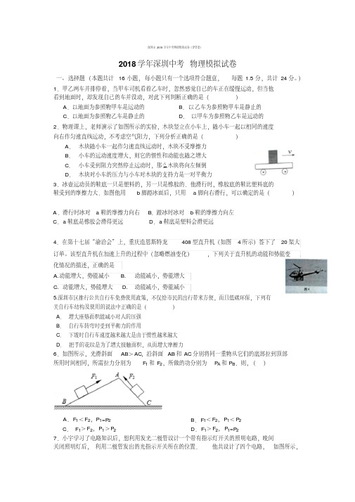 深圳市2018学年中考物理模拟试卷(含答案)