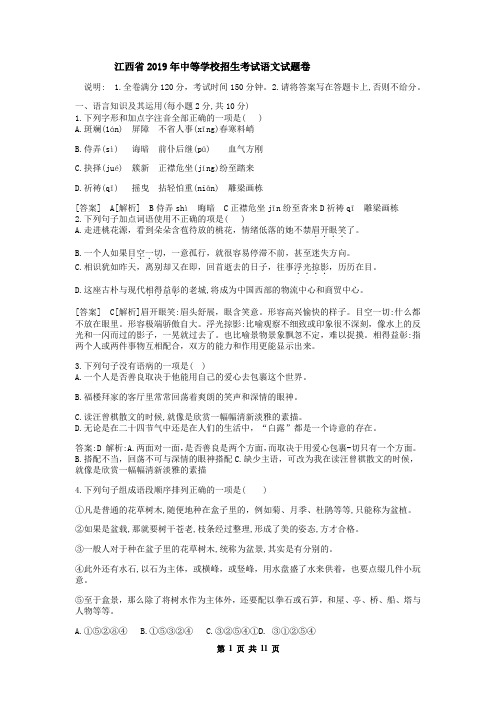 2019年江西省中考语文试题(word版,含解析答案)