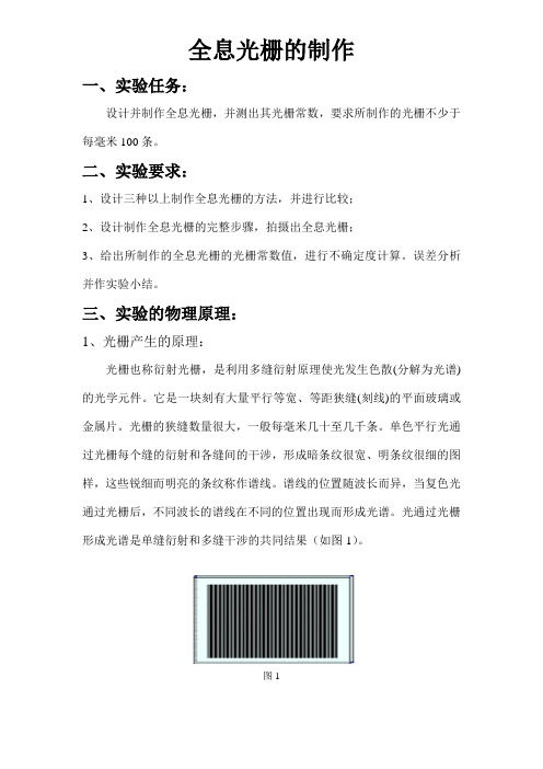 全息光栅的制作大学物理实验