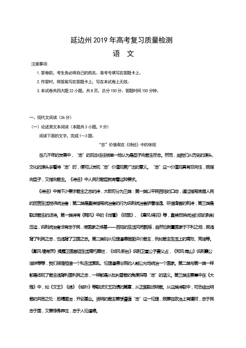 吉林省延边州2019届高三2月复习质量检测语文试题