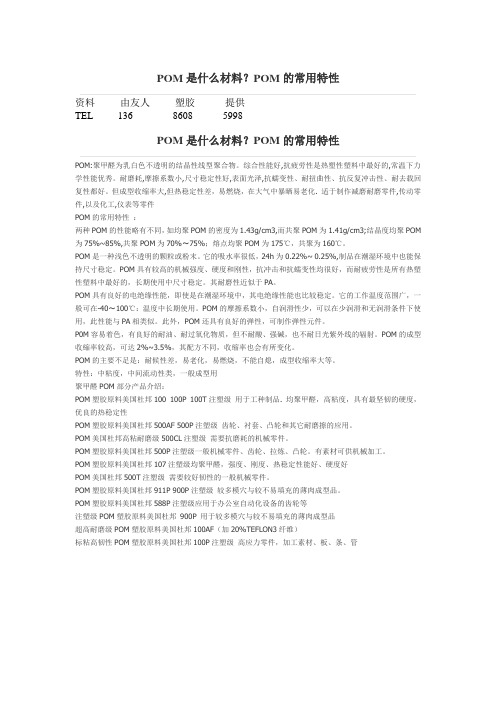 POM是什么材料