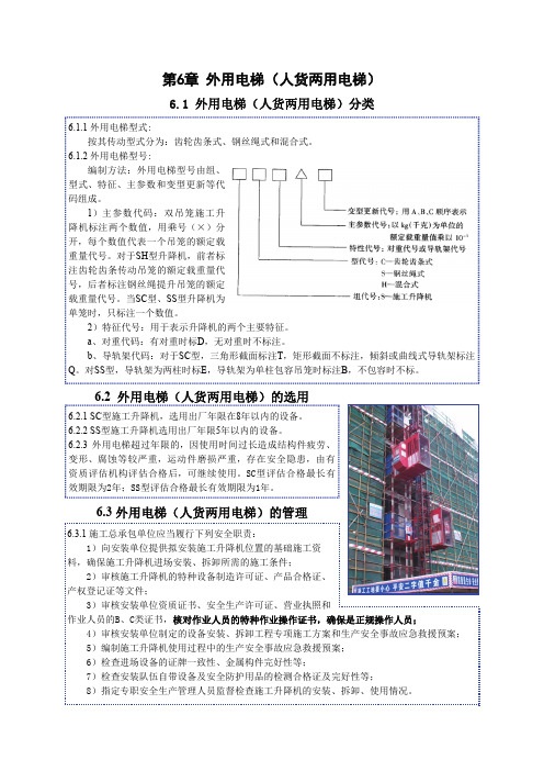 安全管理-施工电梯