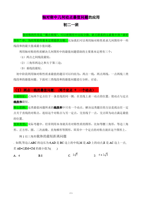 利用轴对称性质求几何最值