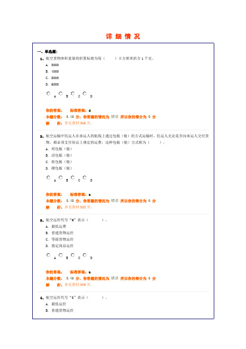 货运代理作业