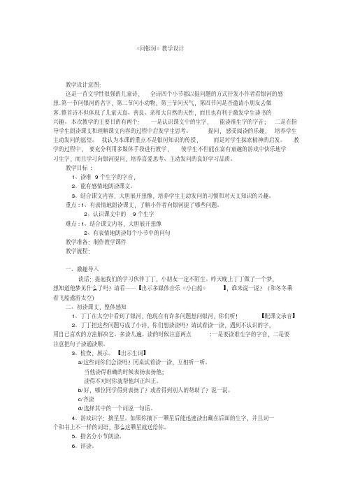 新北师大版一年级语文下册《十二单元星空问银河》优质课教案_6