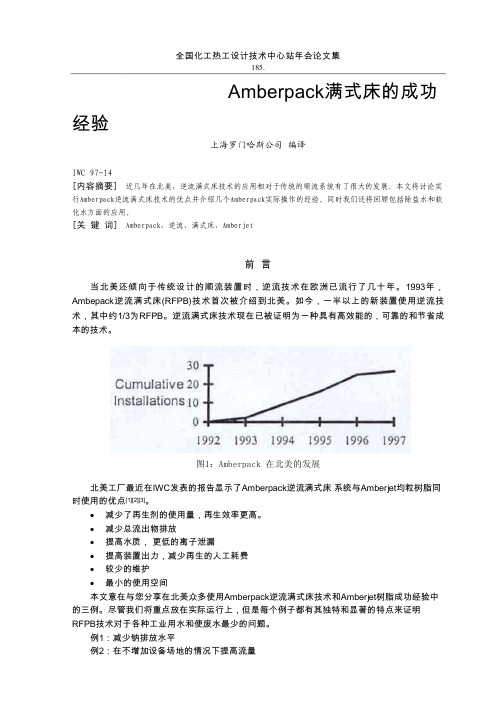 Amberpack满式床的成功经验