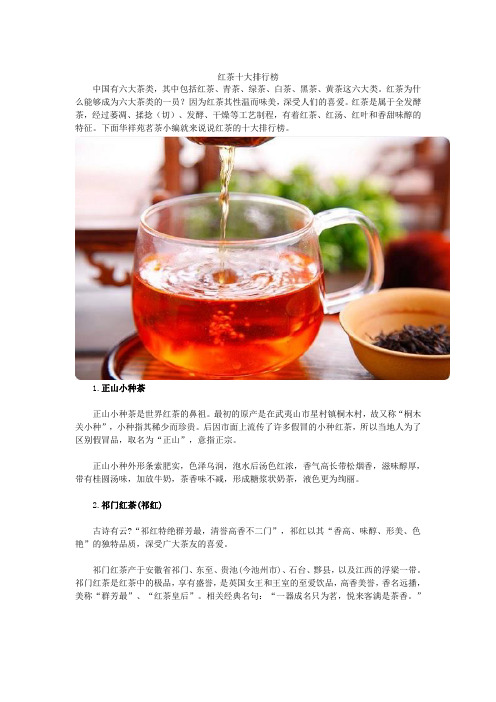 红茶十大排行榜