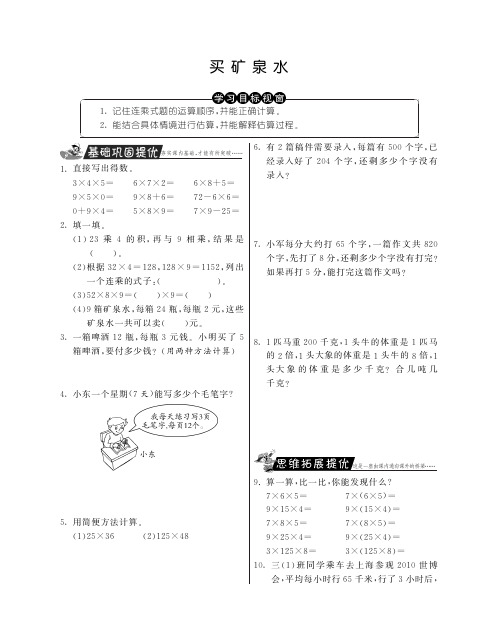 三年级上册数学试题-买矿泉水丨北师大版含答案