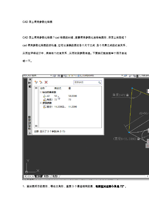 CAD怎么使用参数化绘图