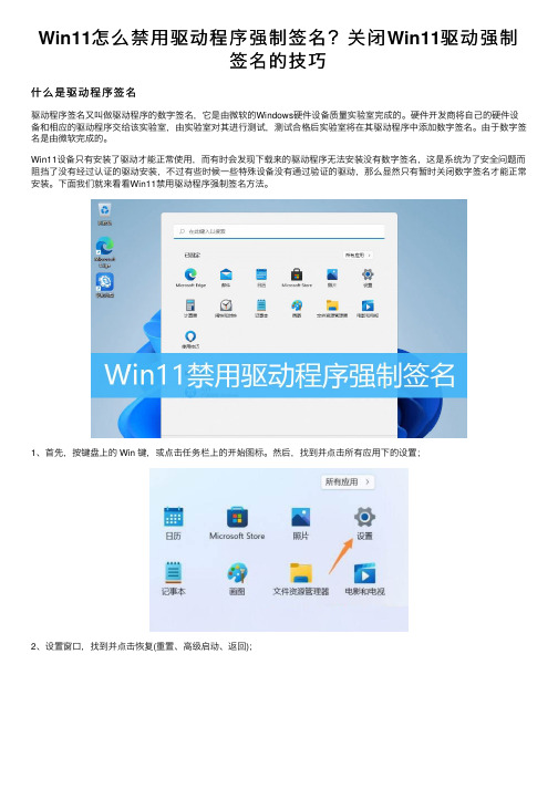 Win11怎么禁用驱动程序强制签名？关闭Win11驱动强制签名的技巧