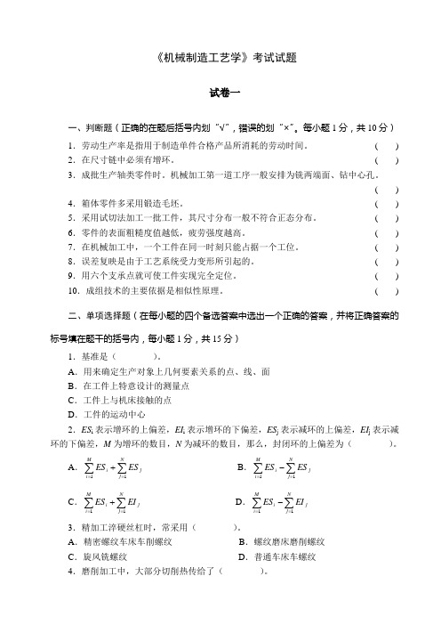 机械制造工艺学试题与答案