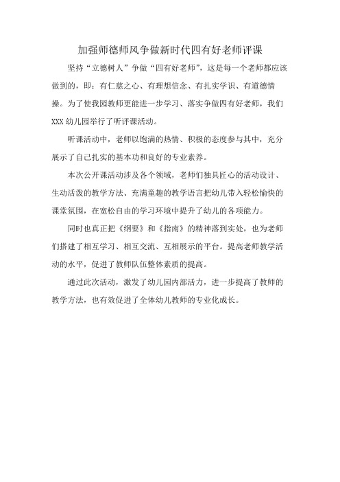 加强师德师风争做新时代四有好老师评课