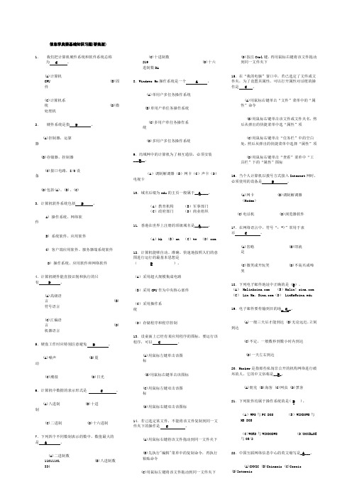 信息学奥赛基础知识习题(答案缩小版)