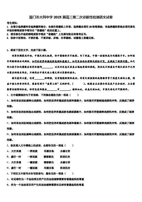 厦门市大同中学2025届高三第二次诊断性检测语文试卷含解析