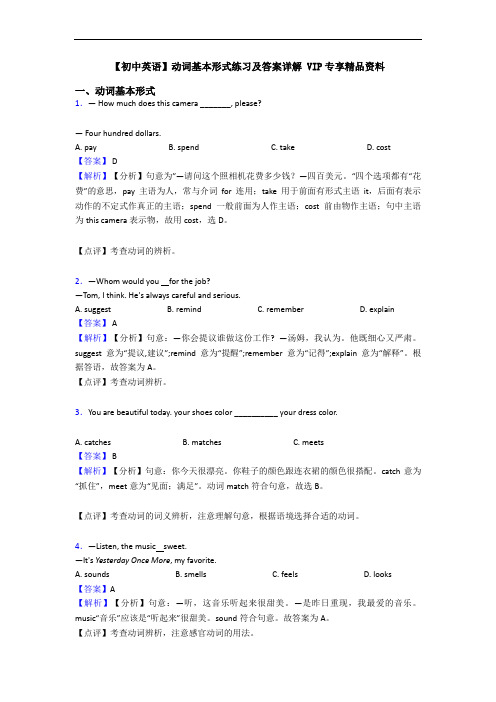 动词基本形式练习及答案详解 VIP专享精品资料