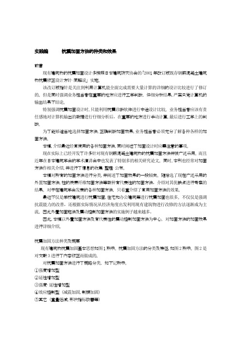 抗震加固方法的种类和效果