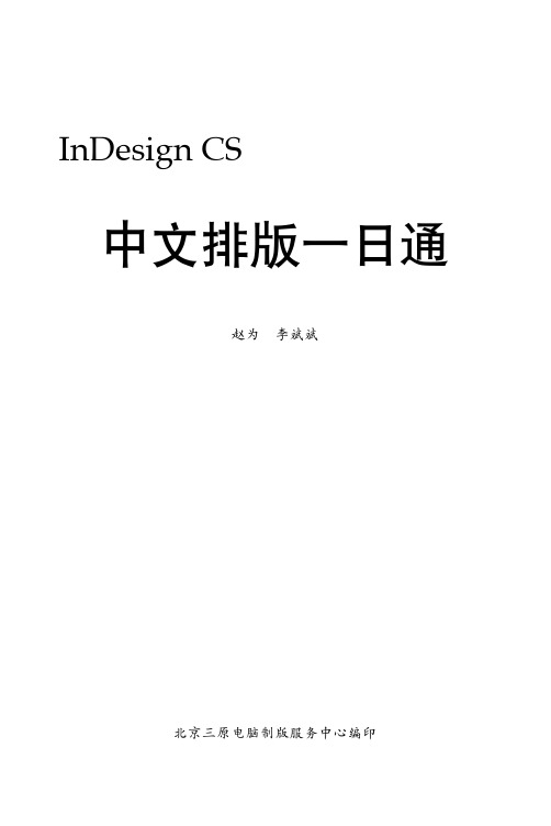 Indesign教程大全 Indesign中文排版一日通