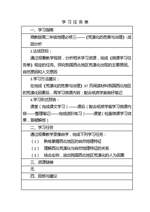 高中教育地理湘教版必修3 学习任务单