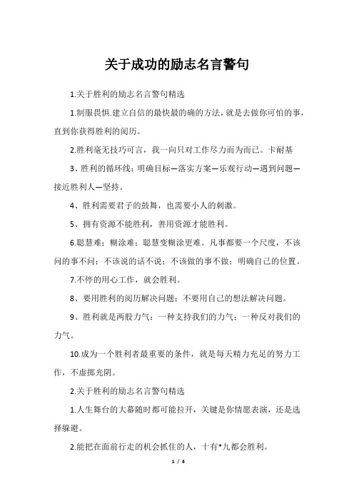 关于成功的励志名言警句