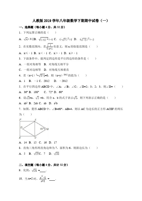 人教版2019学年八年级数学下册期中试卷附其答案(共10套)