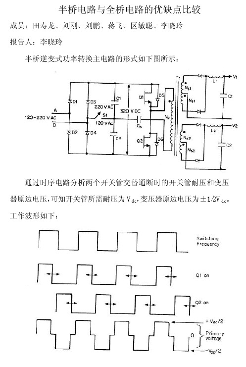 半桥与全桥的优缺点比较